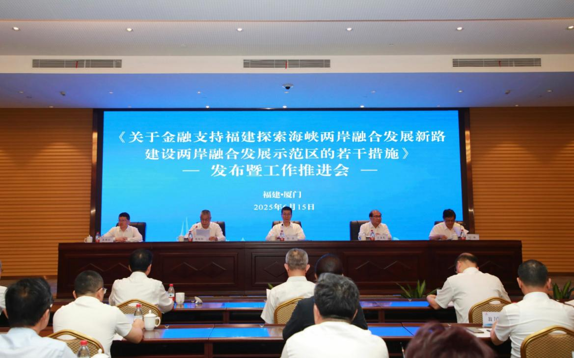 海峡股权交易中心参加《关于金融支持福建探索海峡两岸融合发展新路建设两岸融合发展示范区的若干措施》发布暨工作推进会并做交流发言