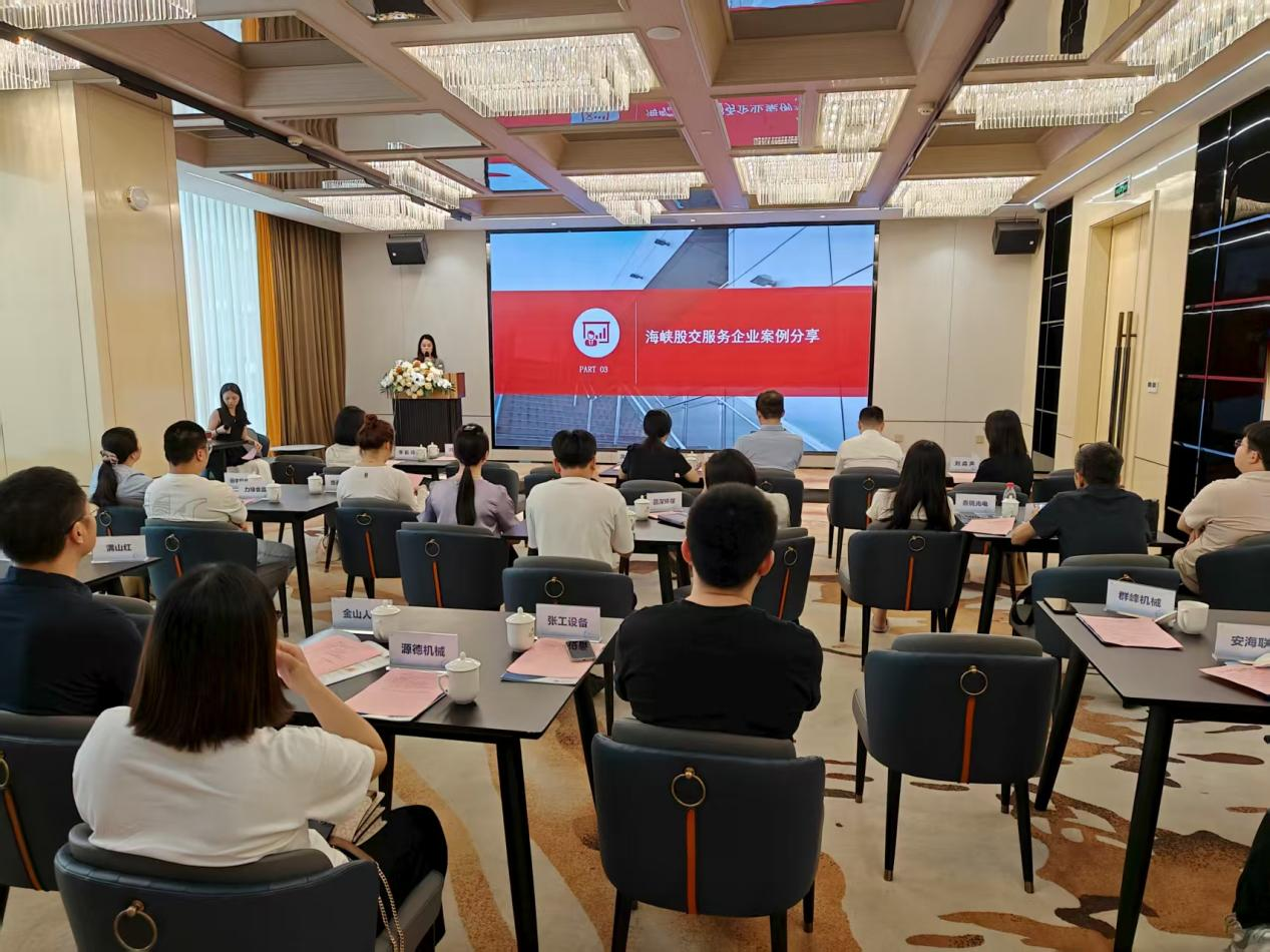聚势赋能专精特新丨海峡股交携手北交所、兴业银行助力泉州“专精特新”企业加速对接资本市场