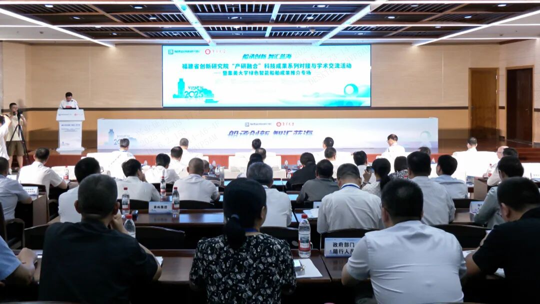 海峡股交助力绿色智能船舶成果推介专场活动在集美成功举办