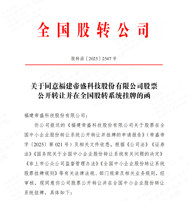 我省首家由“绿色通道”直通新三板创新层企业产生