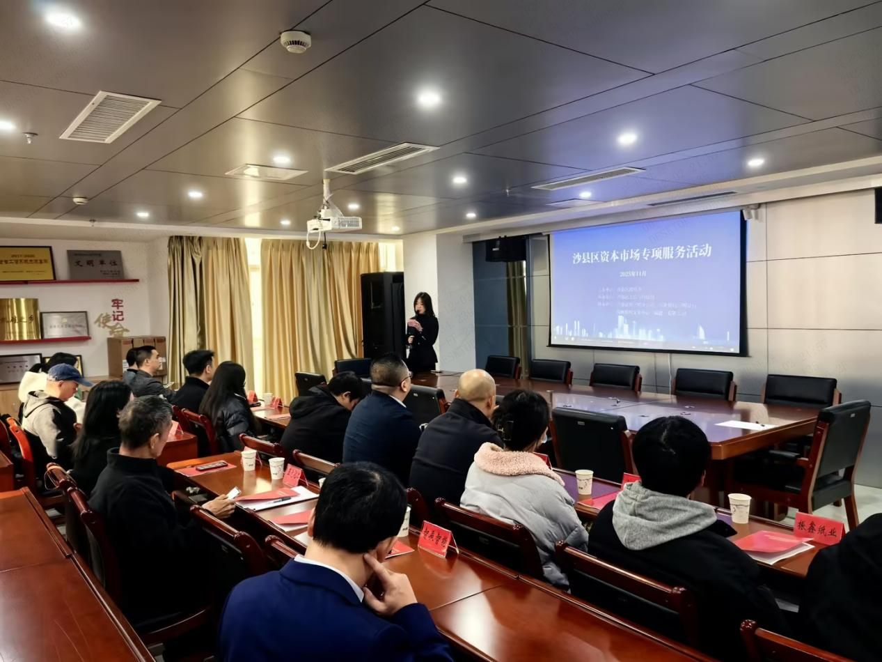 服务县域，赋能强链沙县行 | 海峡股交携手沙县区举办企业赋能培训会，助力高质量发展