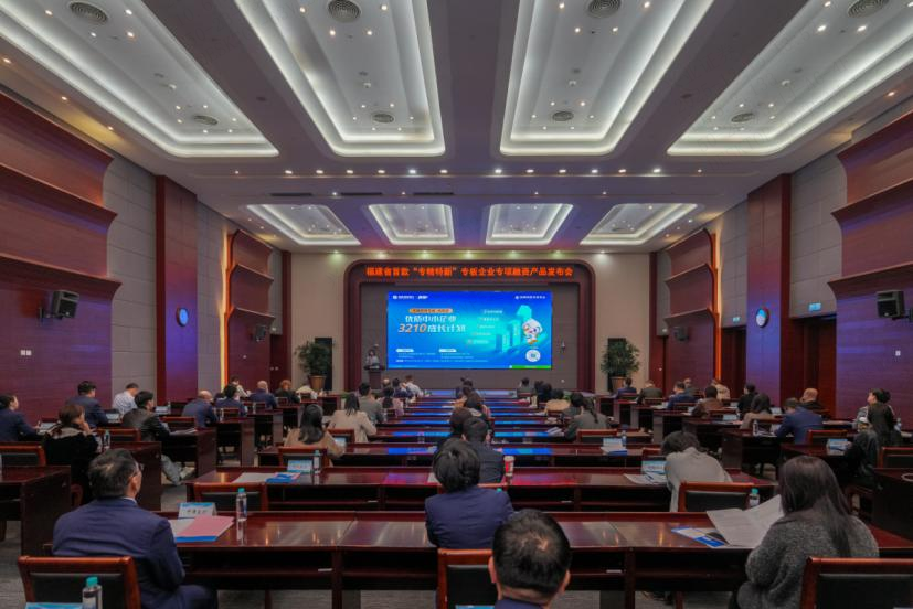 政金企协同赋能中小企业梯度成长——海峡股交联合海峡银行发布全省首款“专精特新专板·培育贷”